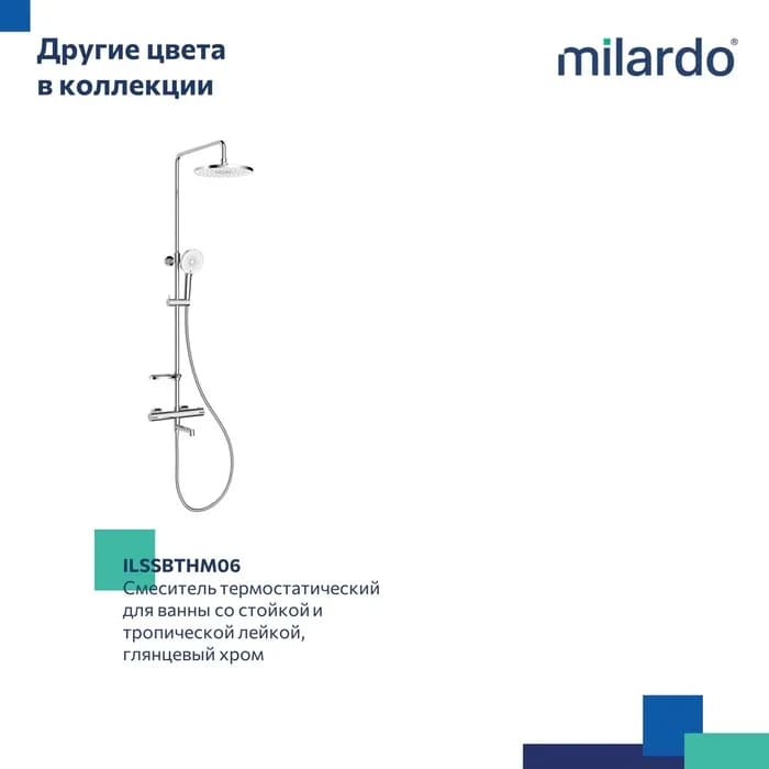 Душевая система с тропическим душем ILSBLTHM06 — фото 10