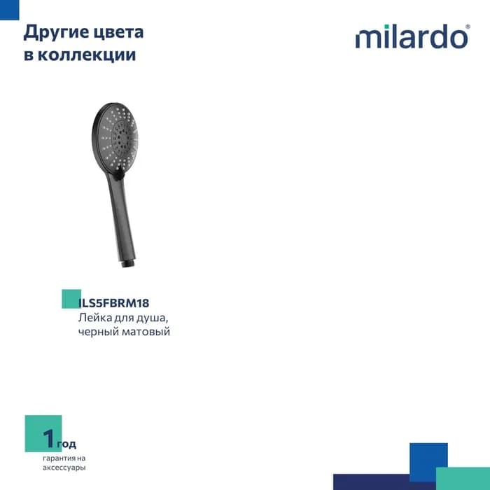Душевая лейка ILS5FCRM18 — фото 8