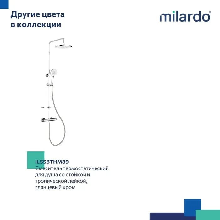 Душевая система с тропическим душем ILSBLTHM89 — фото 10