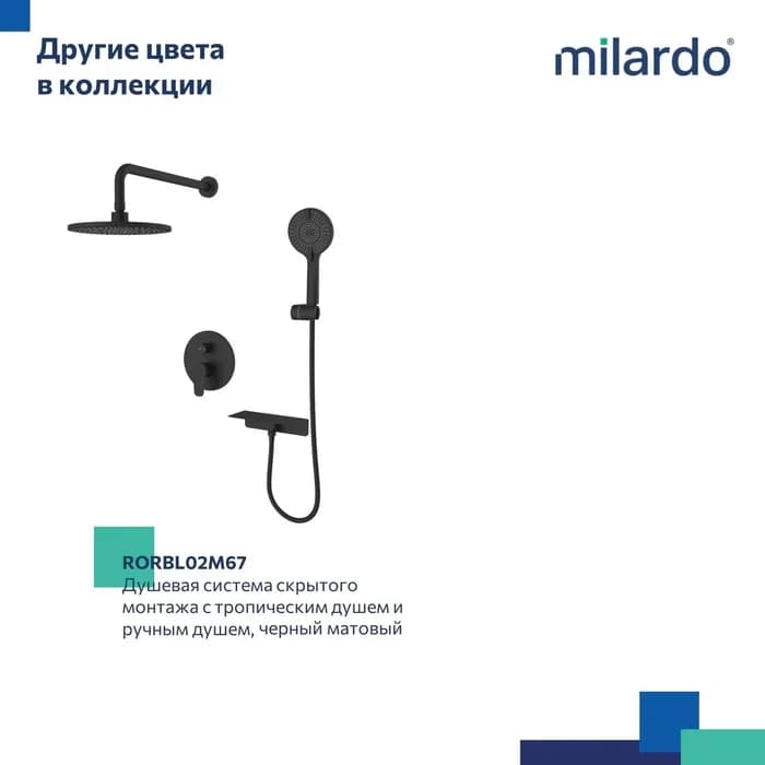 Встраиваемая душевая система с тропическим душем RORSB02M67 — фото 8