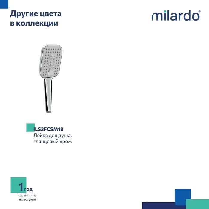 Душевая лейка ILS3FBSM18 — фото 6