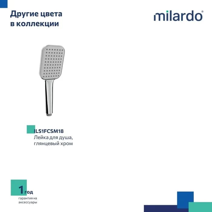 Душевая лейка ILS1FBSM18 — фото 4