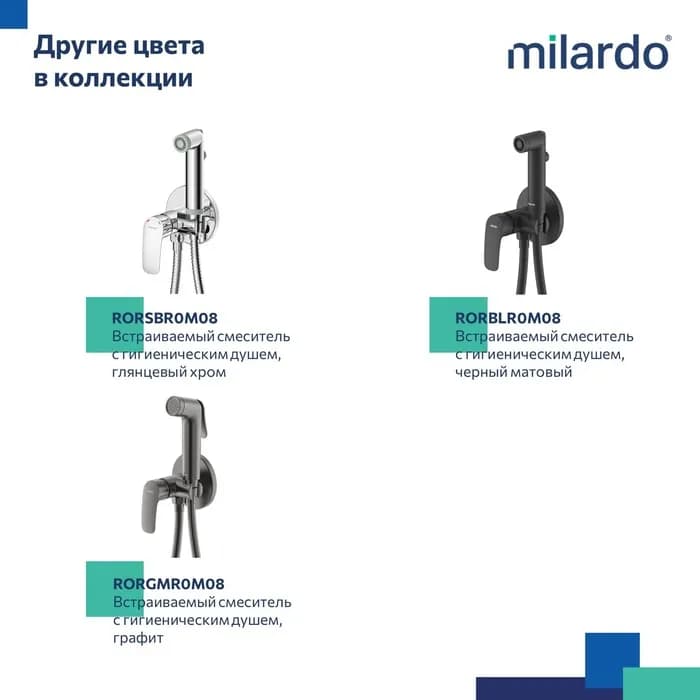 Смеситель скрытого монтажа с гигиеническим душем RORWTR0M08 — фото 6