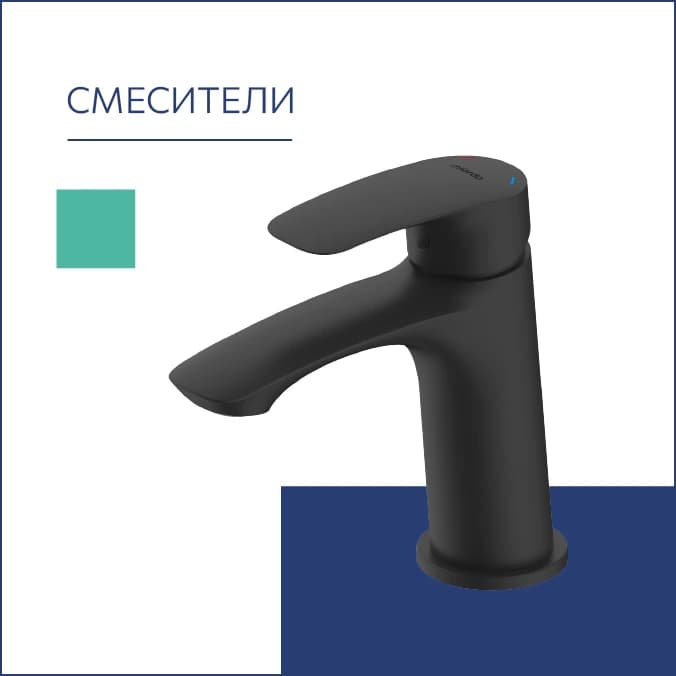 Смесители
