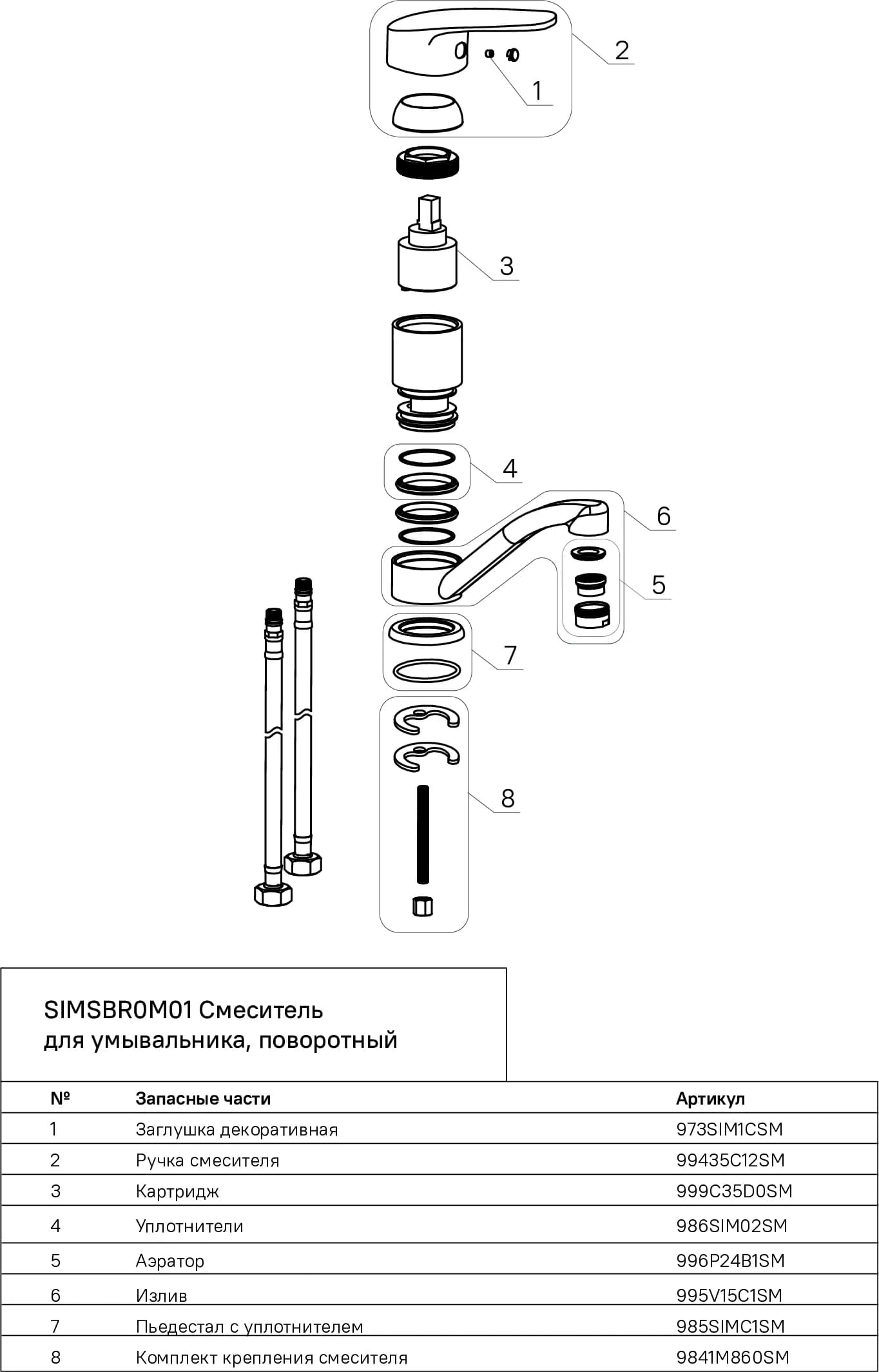Схема Смеситель для умывальника
