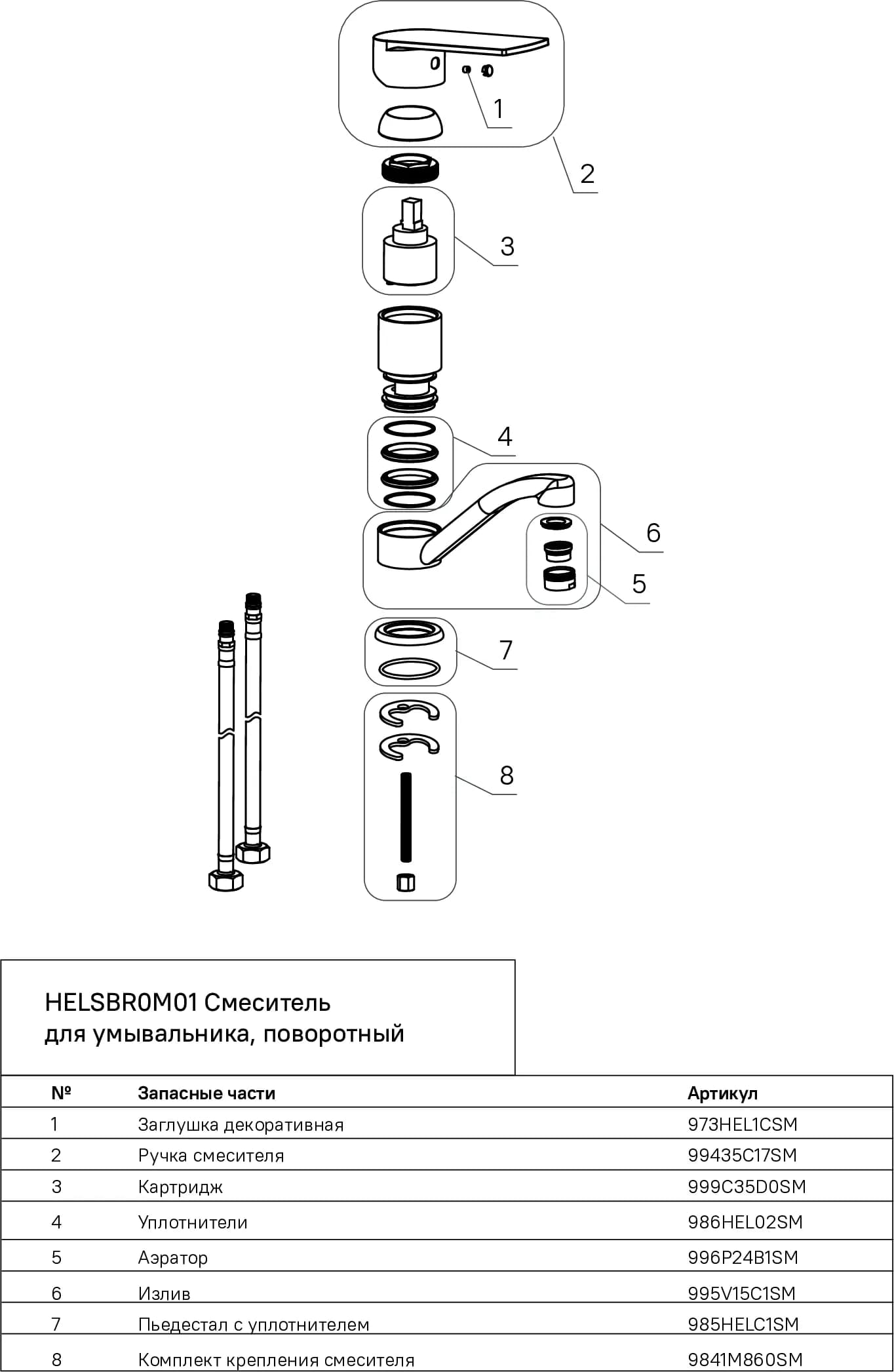 Схема Смеситель для умывальника